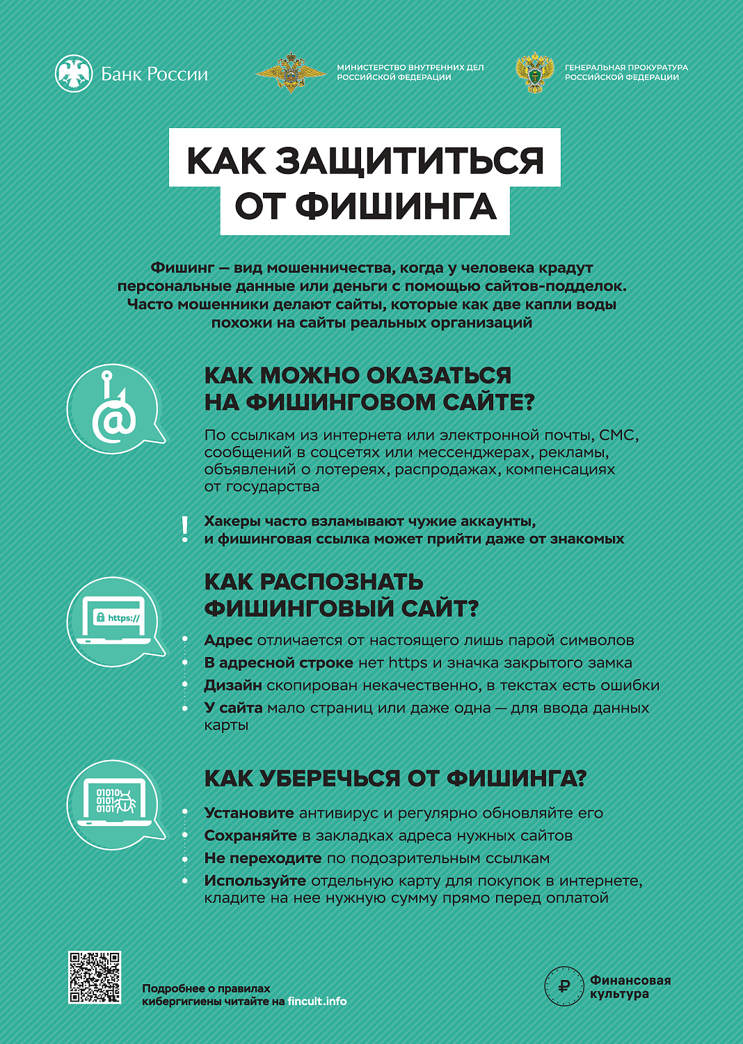 Как не стать жертвой дистанционных мошенников