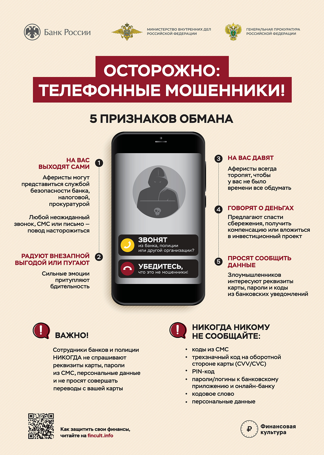 Как не стать жертвой дистанционных мошенников
