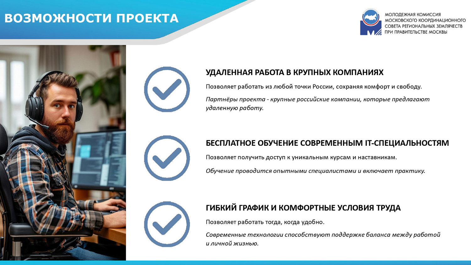 Проект «Герои новых технологий»